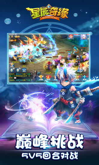 星辰奇缘小米版下载 v2.2.2 安卓版图4