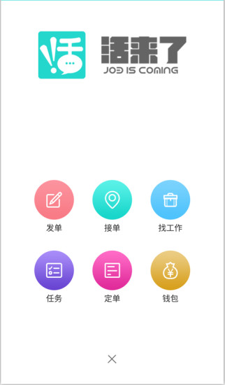 活来了app