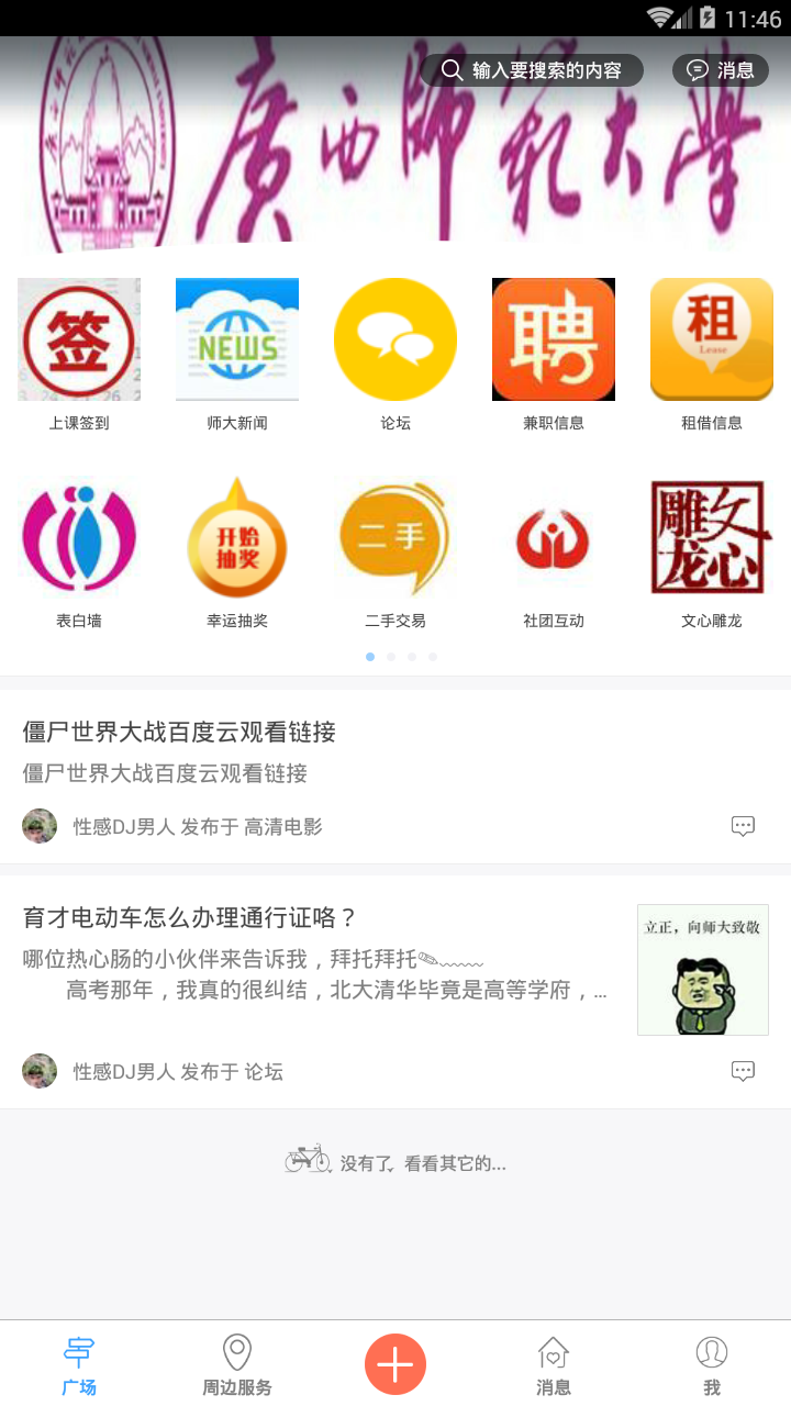 广西师范大学app