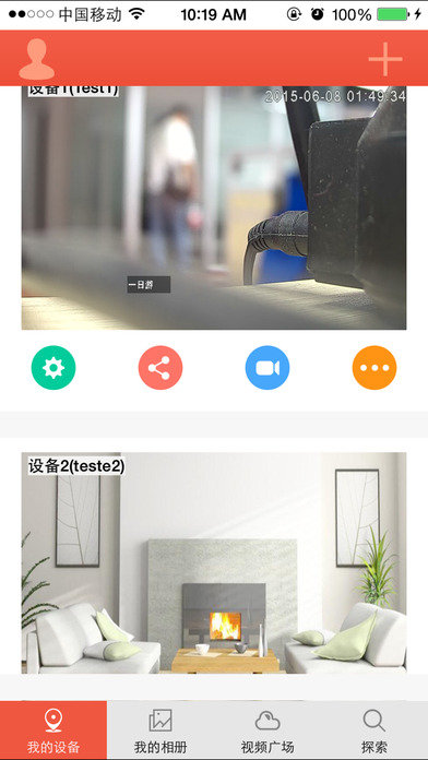 雄迈未来家庭app