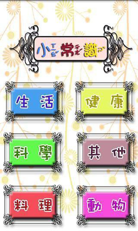 儿童必读小常识app