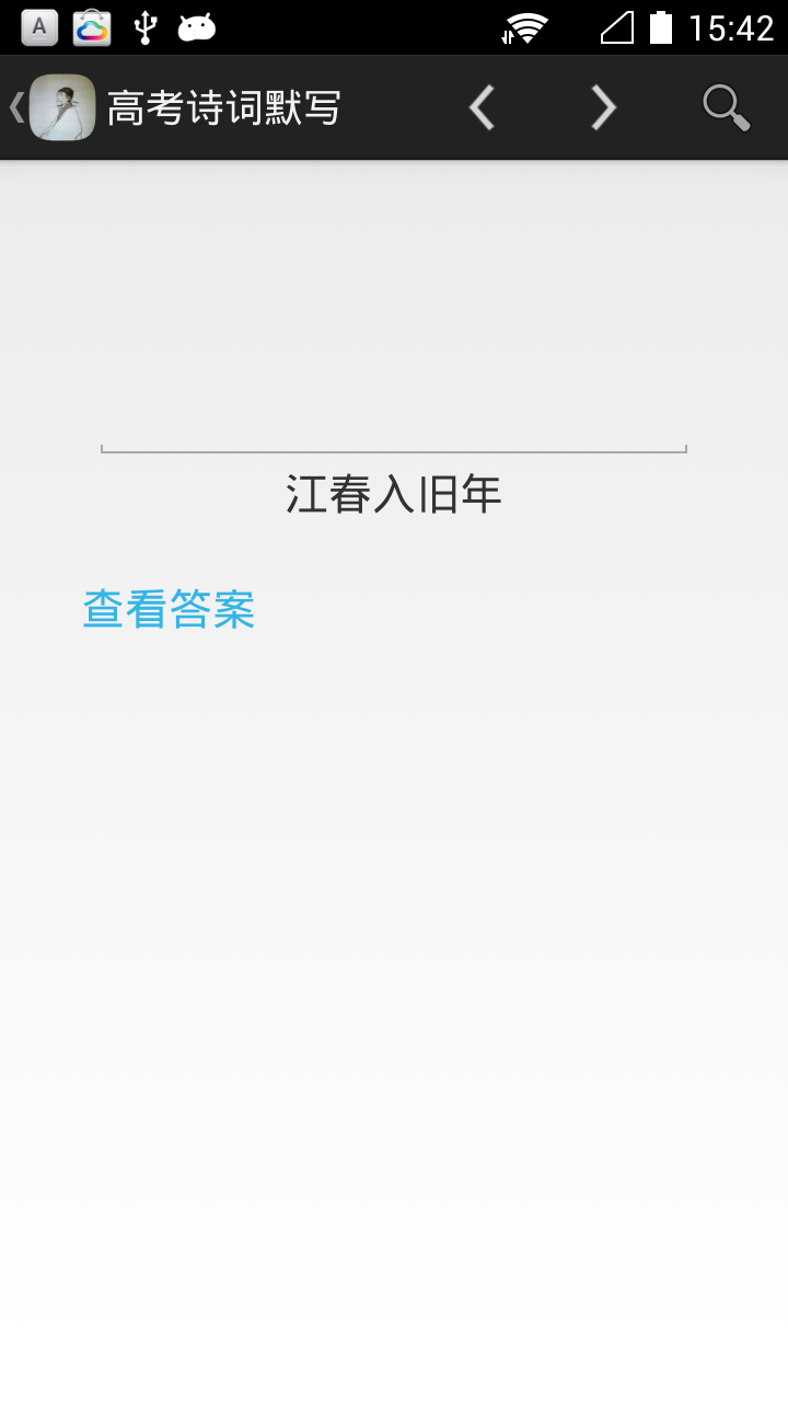 高考诗词默写app下载