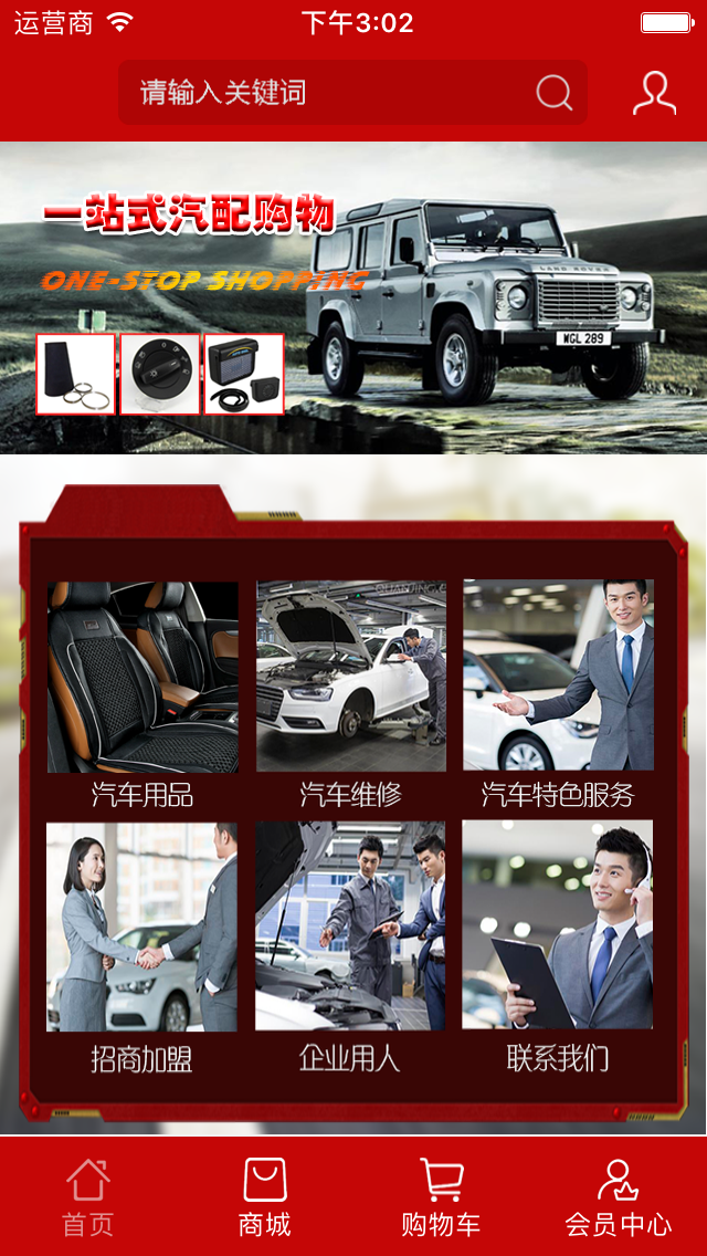 汽车配件采购平台 v1.0.0 安卓版图1