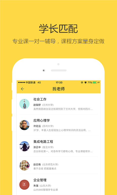 考研一对一 v1.0.0 安卓版图2