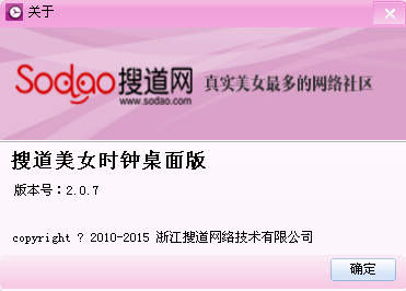 美女时钟 v2.0.7 官方桌面版图1