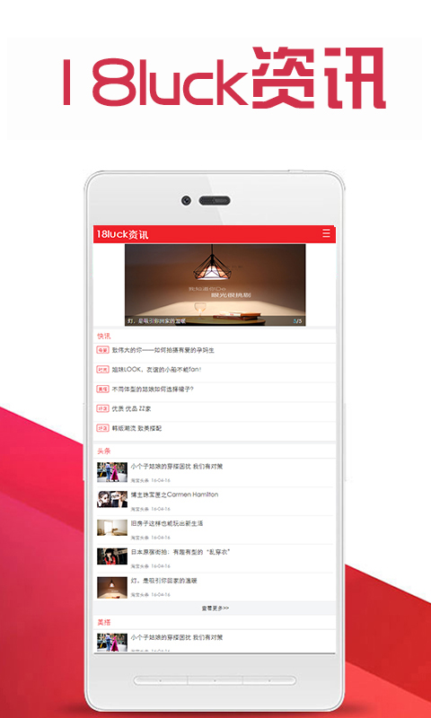 18luck资讯app