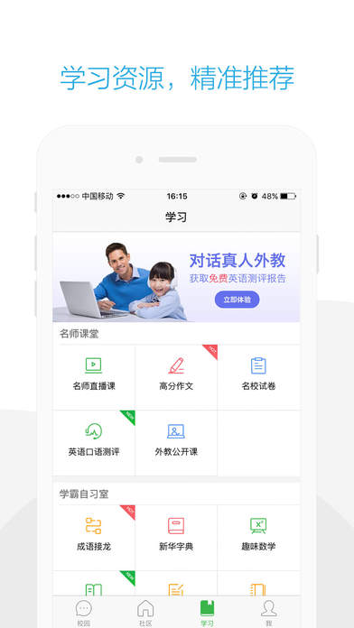 云校园app V5.2.1 iPhone版图3