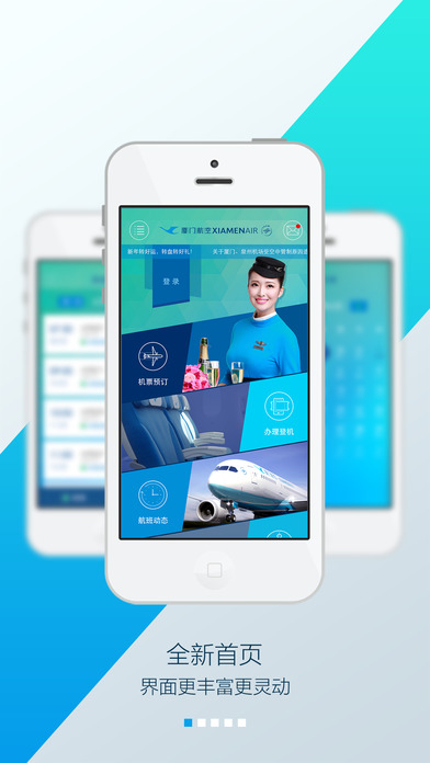 厦航E鹭飞app V1.2.1 iPhone版图1