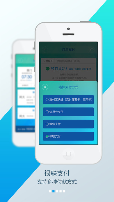 厦航E鹭飞app V1.2.1 iPhone版图2