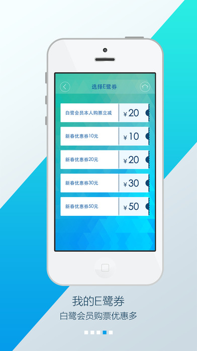 厦航E鹭飞app V1.2.1 iPhone版图4