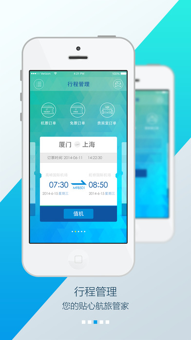 厦航E鹭飞app V1.2.1 iPhone版图3