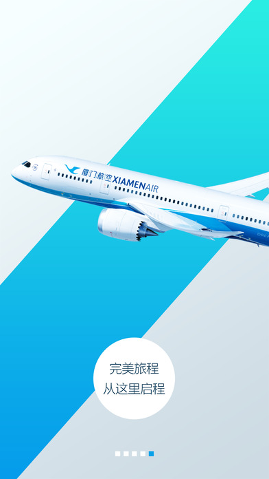 厦航E鹭飞app V1.2.1 iPhone版图5