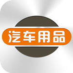 汽车用品采购平台