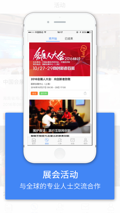 智会公社 V1.0.2 iPhone版图3