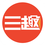 三趣