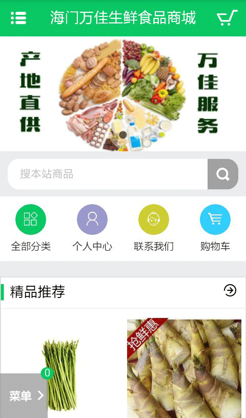万佳生鲜app