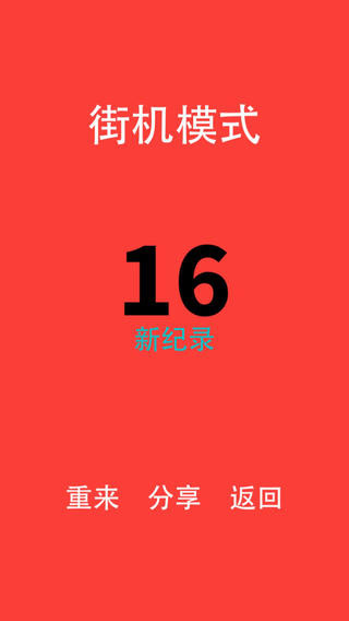 别踩白块儿下载 v4.0.1.3 官方破解版图4