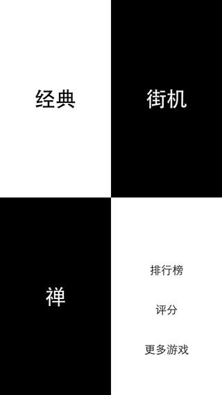 别踩白块儿下载 v4.0.1.3 官方破解版图2