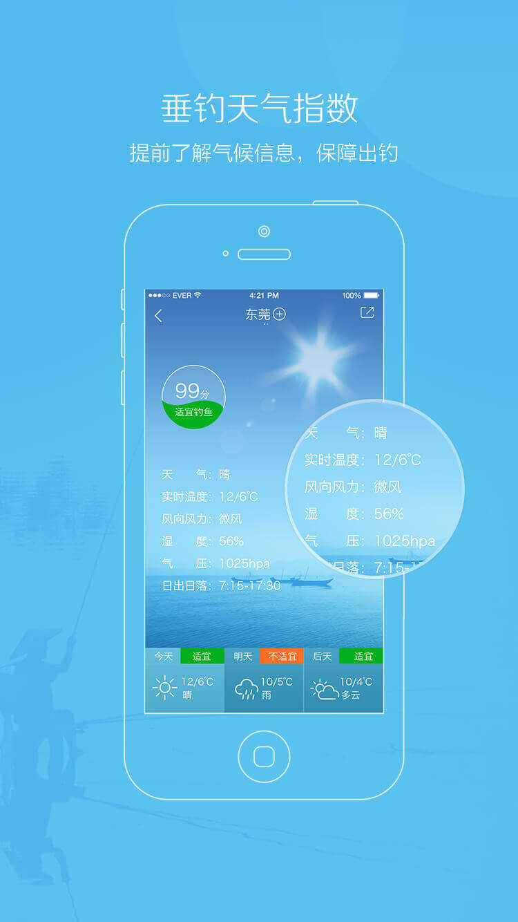 好钓鱼下载 v2.7.0 安卓版图3