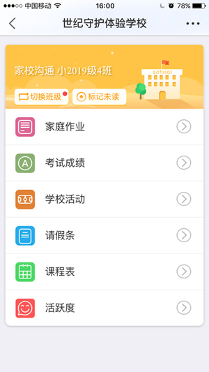 在线教学 v3.0.0.5 安卓版图4