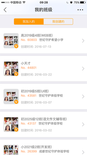 在线教学 v3.0.0.5 安卓版图3