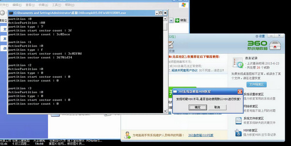 360系统急救箱64位版 v5.1.64.1223 官方绿色中文版图2