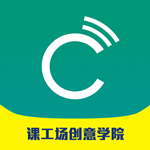 课工场创意学院app