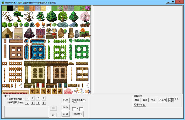 2D游戏地图编辑器下载 v1.0 绿色免费版图1