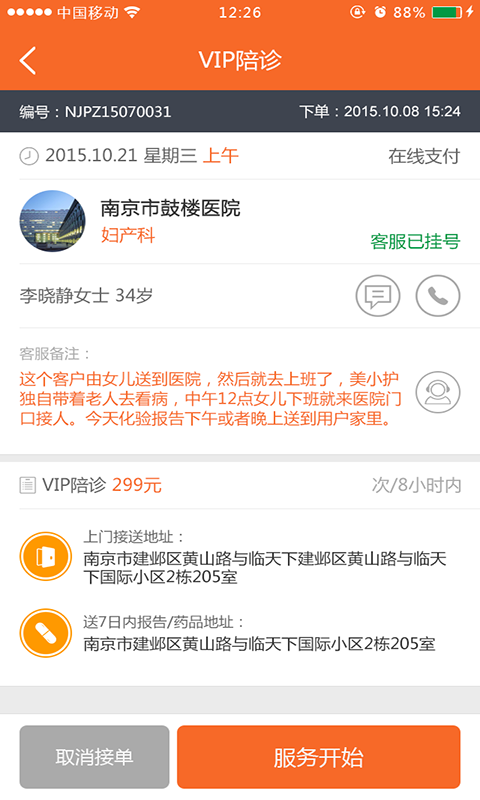 好e家美小护 v1.13.0 安卓版图2