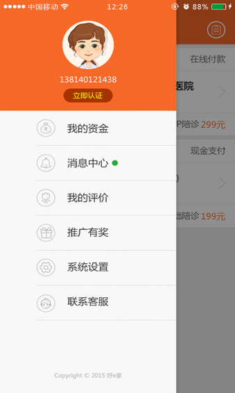 好e家美小护 v1.13.0 安卓版图3