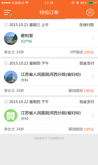 好e家美小护 v1.13.0 安卓版图4