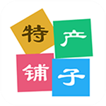 特产铺子
