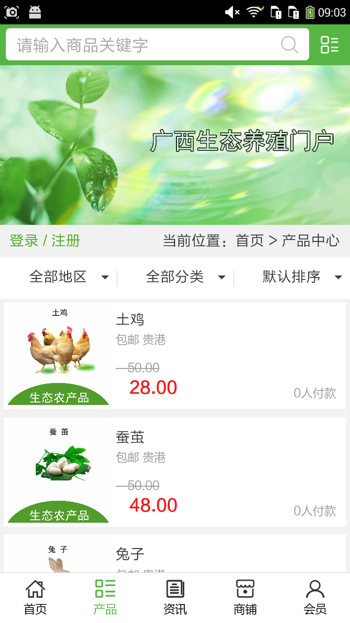 广西生态养殖门户