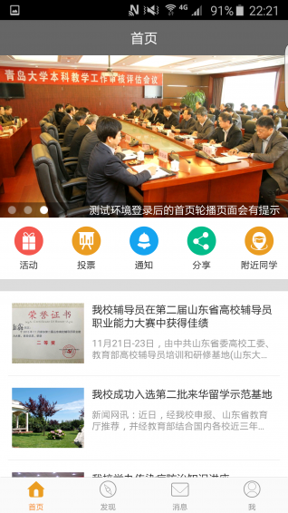 校园集结号下载