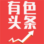 有色头条安卓版