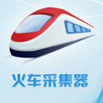 火车采集器下载
