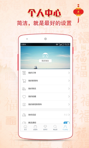 九块九包邮 v5.6.6 安卓版图1