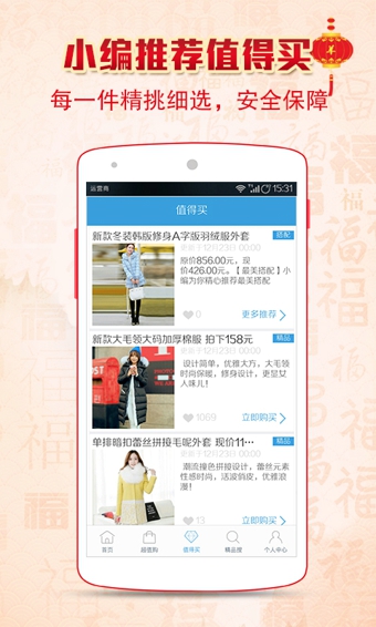 九块九包邮 v5.6.6 安卓版图4