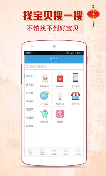 九块九包邮 v5.6.6 安卓版图5