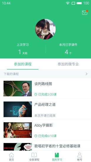 爱课堂 v3.1.0 安卓版图1