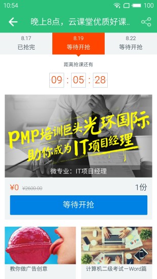 爱课堂 v3.1.0 安卓版图2