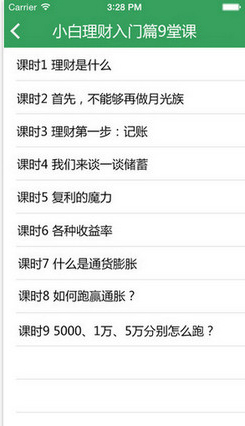 爱课堂 v3.1.0 安卓版图5
