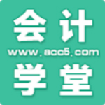 会计学堂