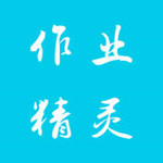 作业精灵app