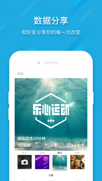 乐心运动 V3.5.2 iPhone版图1