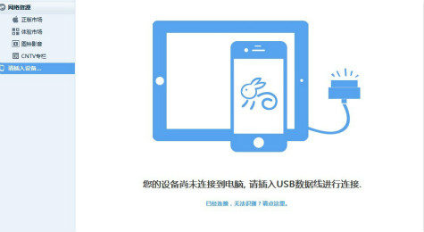 itools无法连接设备解决方法