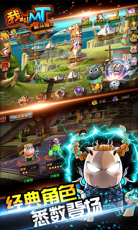 我叫MT格斗版下载 v1.1.1 安卓版图4