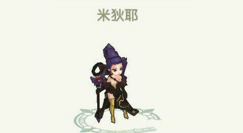 如果的世界伙伴攻略 米狄耶详细介绍