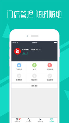 美团零售商家下载 v1.0.0 安卓版图1