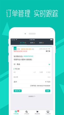 美团零售商家下载 v1.0.0 安卓版图2